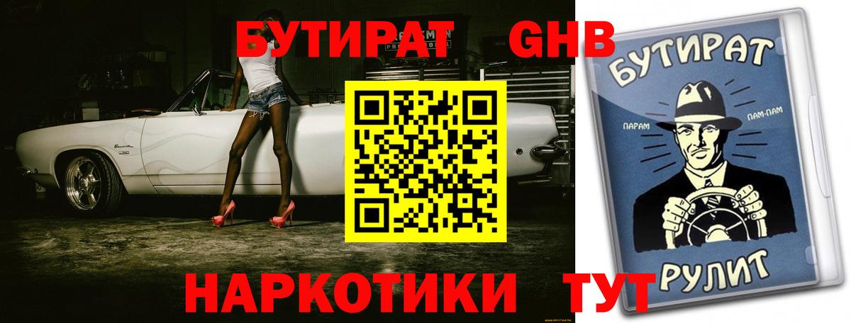Бутират бутик Камышлов