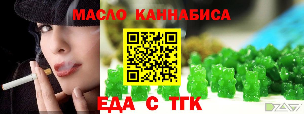 Еда ТГК марихуана  Вход с VPN  Камышлов 