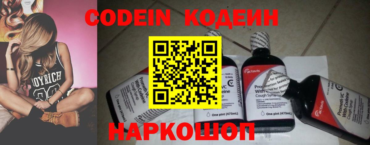 Кодеин напиток Lean (лин) Камышлов