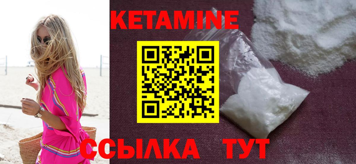 Камышлов  КЕТАМИН VHQ  Вход с VPN 