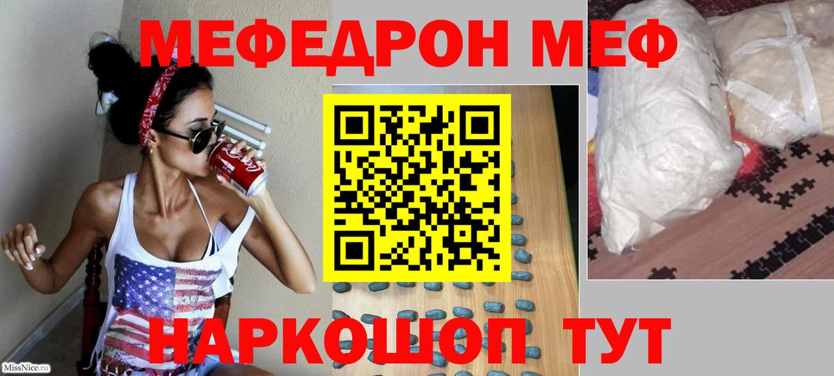 МЕФ кристаллы Камышлов